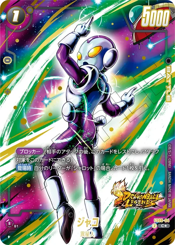 FS09-04 ジャコ C★