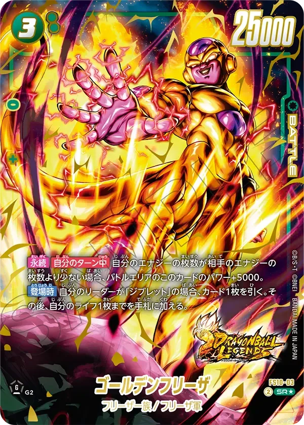 FS10-03 ゴールデンフリーザ SR★