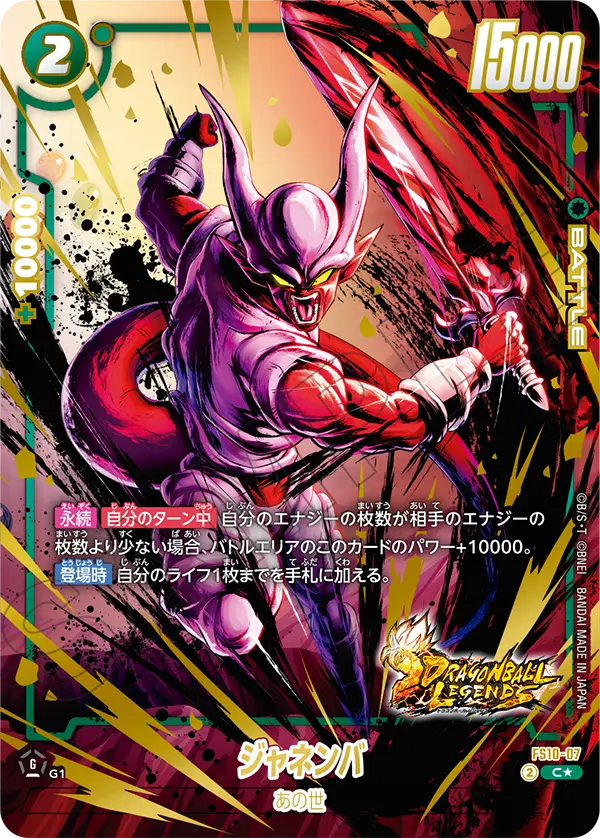 FS10-07 ジャネンバ C★