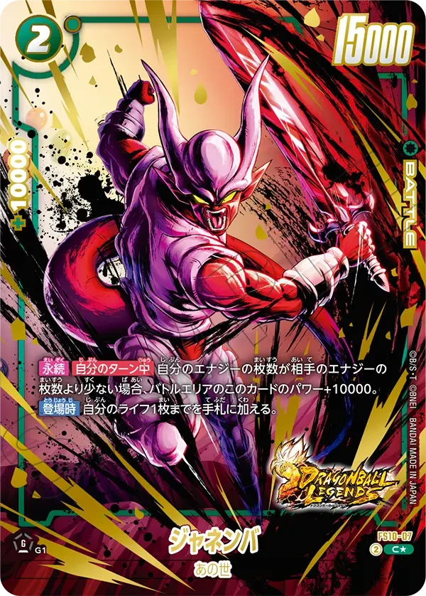 FS10-07 ジャネンバ C★