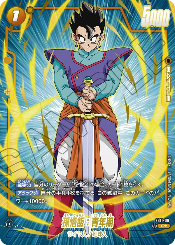 FS11-08 Son Gohan: Adolescence C★