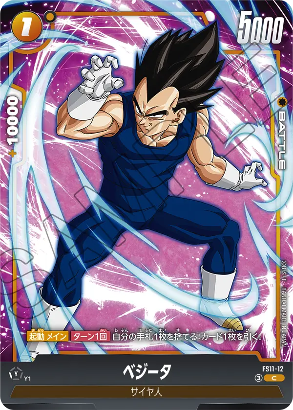 FS11-12 Vegeta C