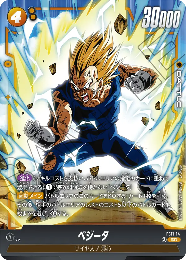 FS11-14 Vegeta SR
