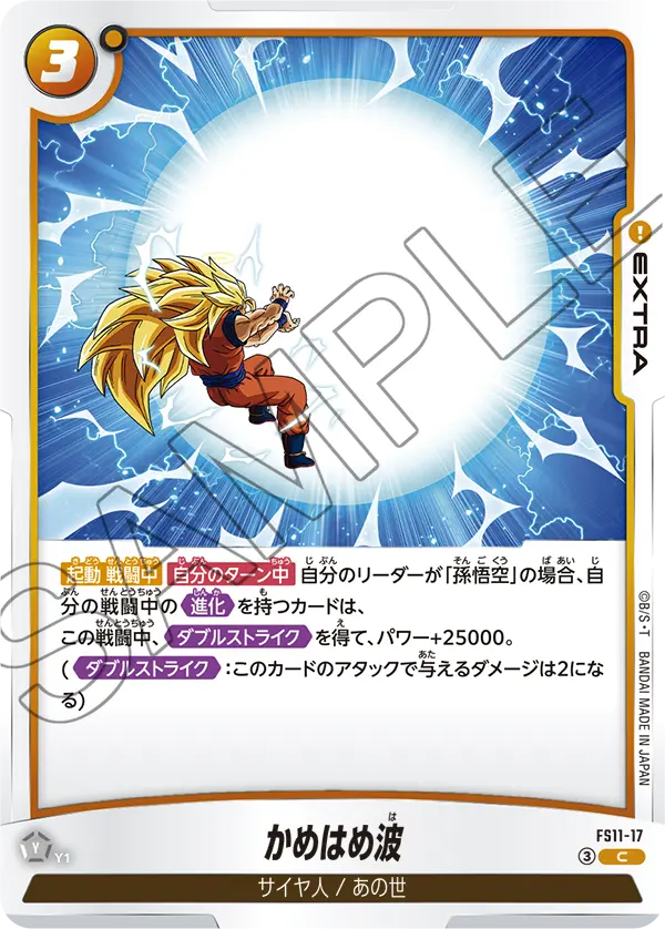 FS11-17 Kamehameha C