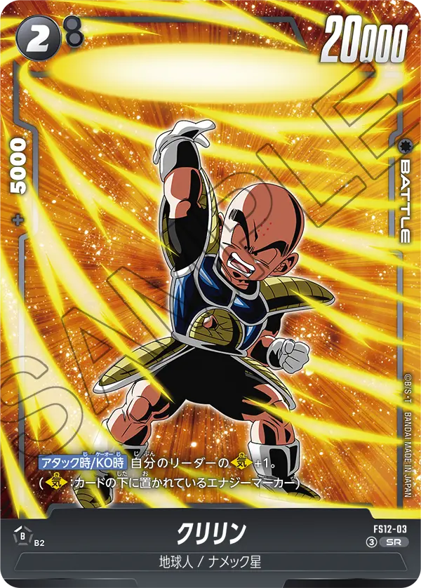 FS12-03 Krillin SR