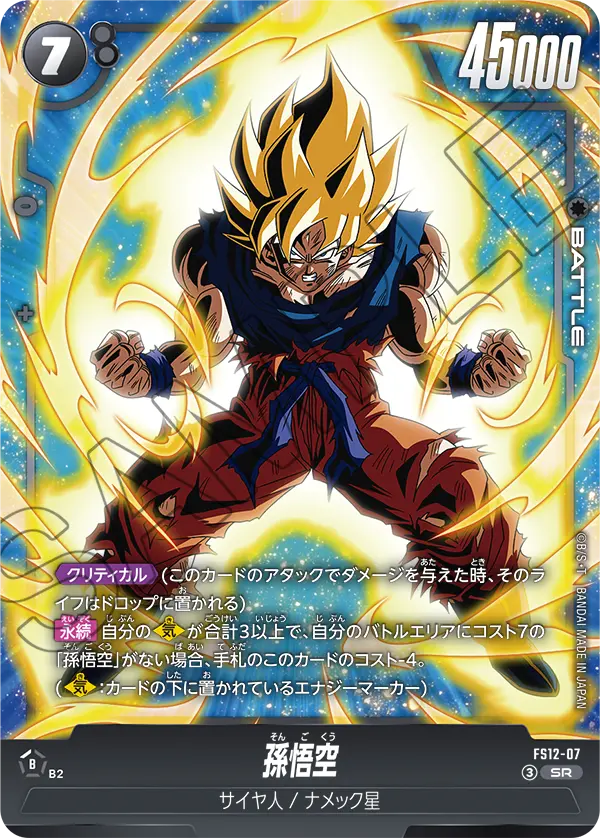FS12-07 Son Goku SR