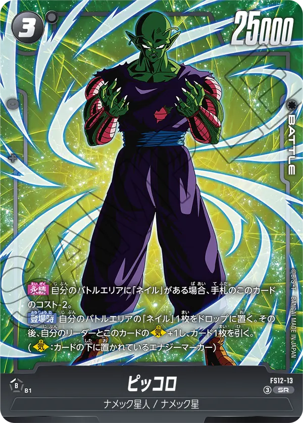FS12-13 Piccolo SR