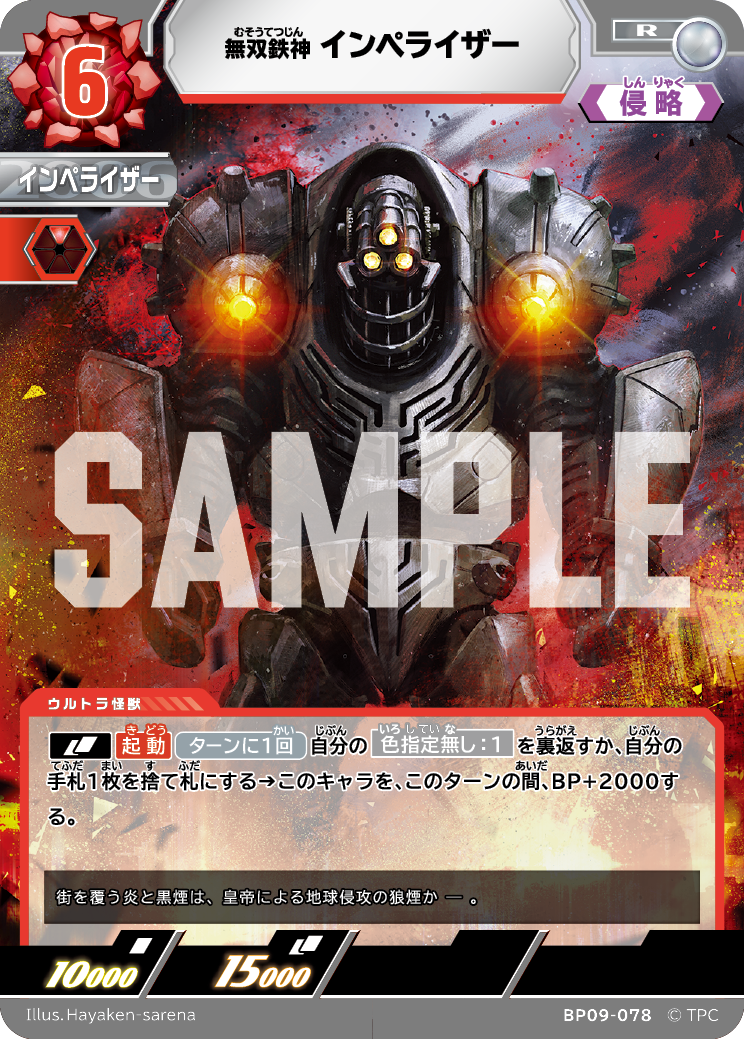 BP09-078 インペライザー R