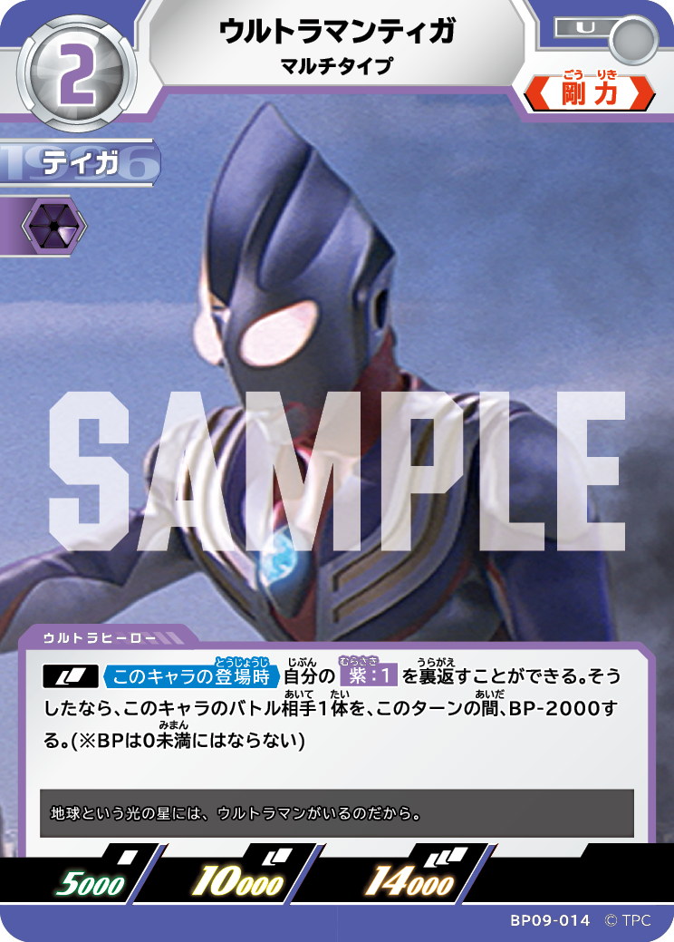 BP09-014 ウルトラマンティガ U