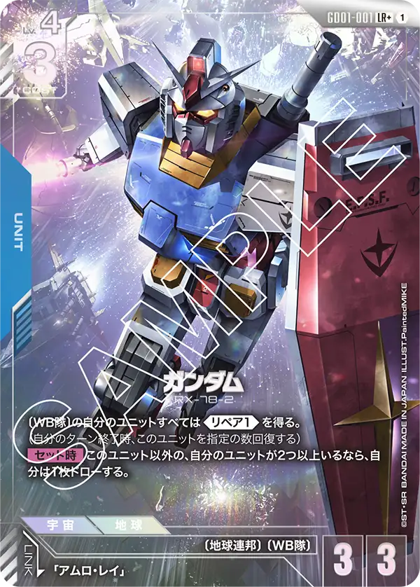 GD01-001 Gundam LR+