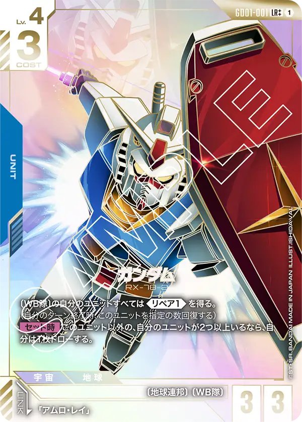 GD01-001 ガンダム LR++
