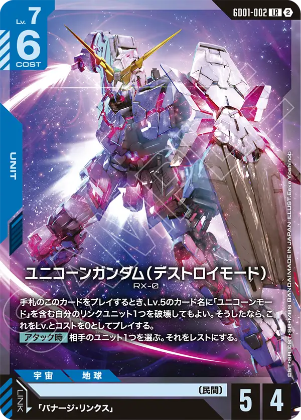 GD01-002 ユニコーンガンダム(デストロイモード) LR