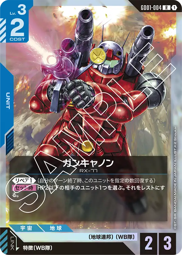 GD01-004 ガンキャノン R