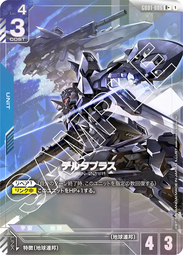 GD01-006 デルタプラス R+