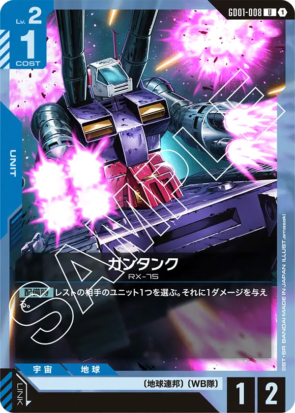 GD01-008 ガンタンク U