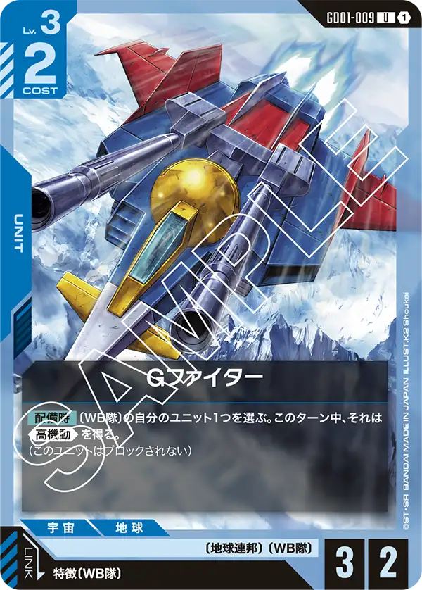 GD01-009 Gファイター U