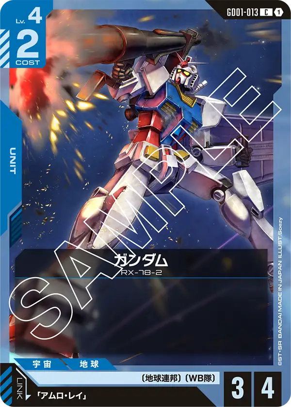 GD01-013 ガンダム C
