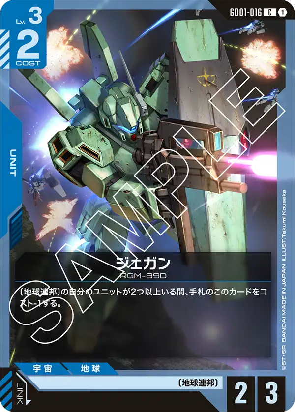 GD01-016 ジェガン C