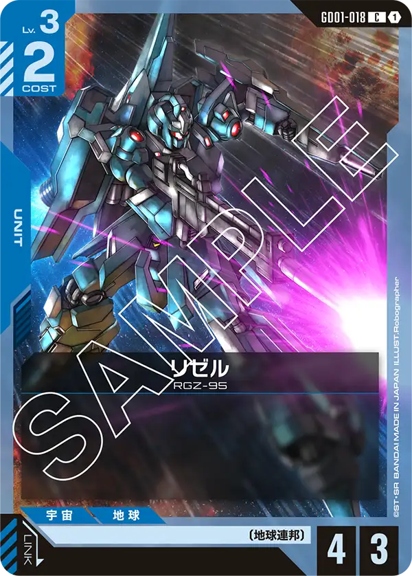 GD01-018 リゼル C