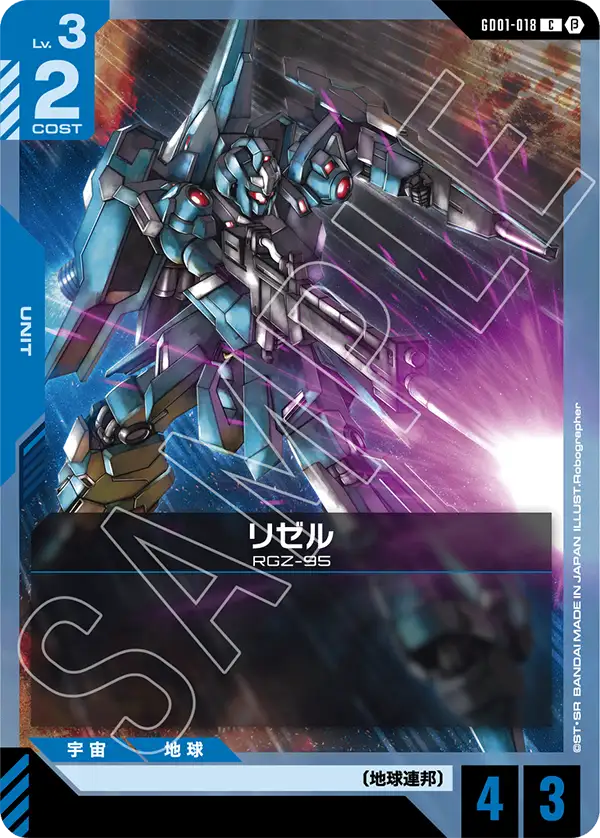 GD01-018 リゼル C