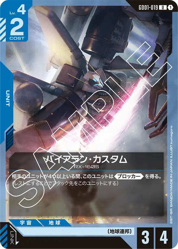 GD01-019 Byarlant Custom U