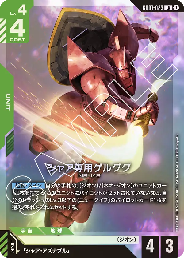 GD01-023 Char's Gelgoog LR