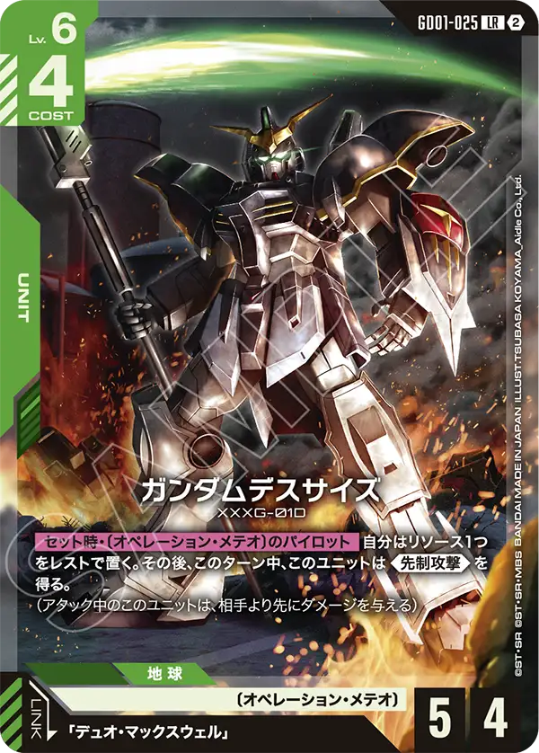 GD01-025 ガンダムデスサイズ LR