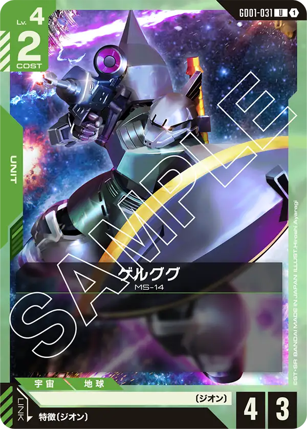 GD01-031 ゲルググ U