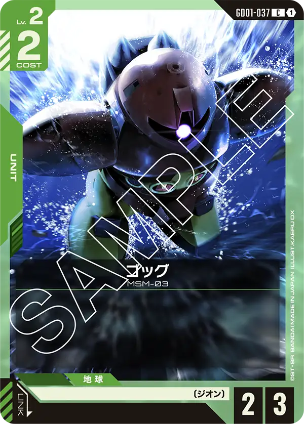 GD01-037 ゴッグ C