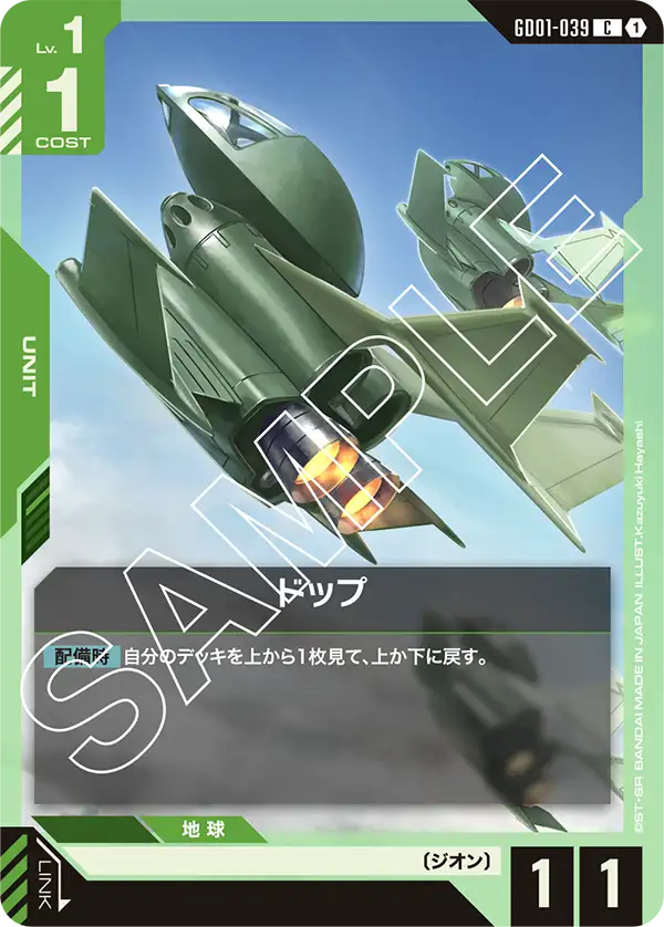 GD01-039 ドップ C
