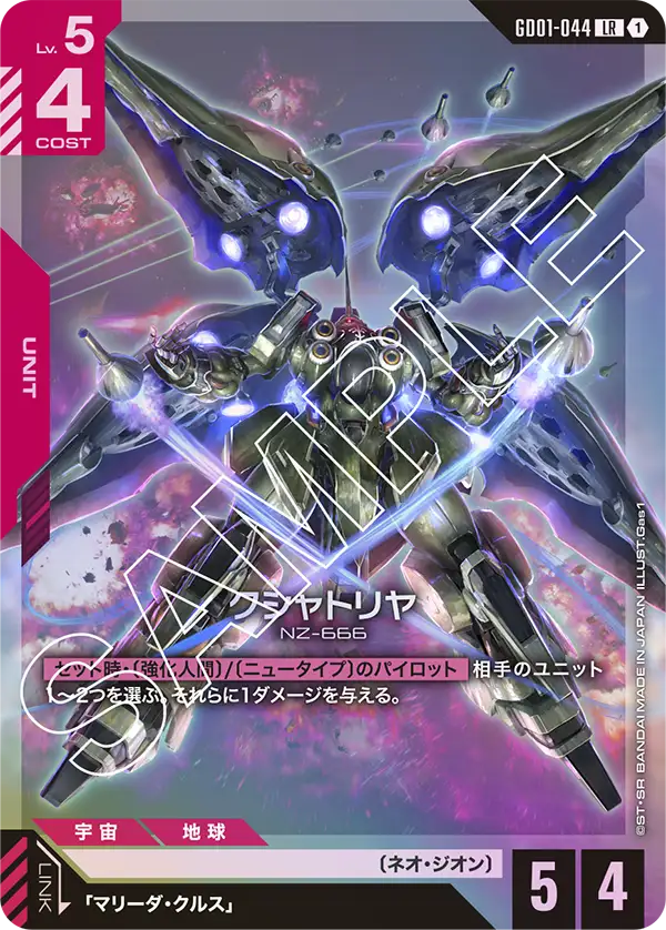 GD01-044 クシャトリヤ LR