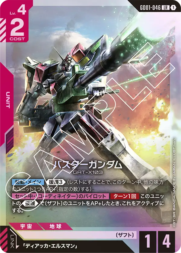GD01-046 Buster Gundam LR