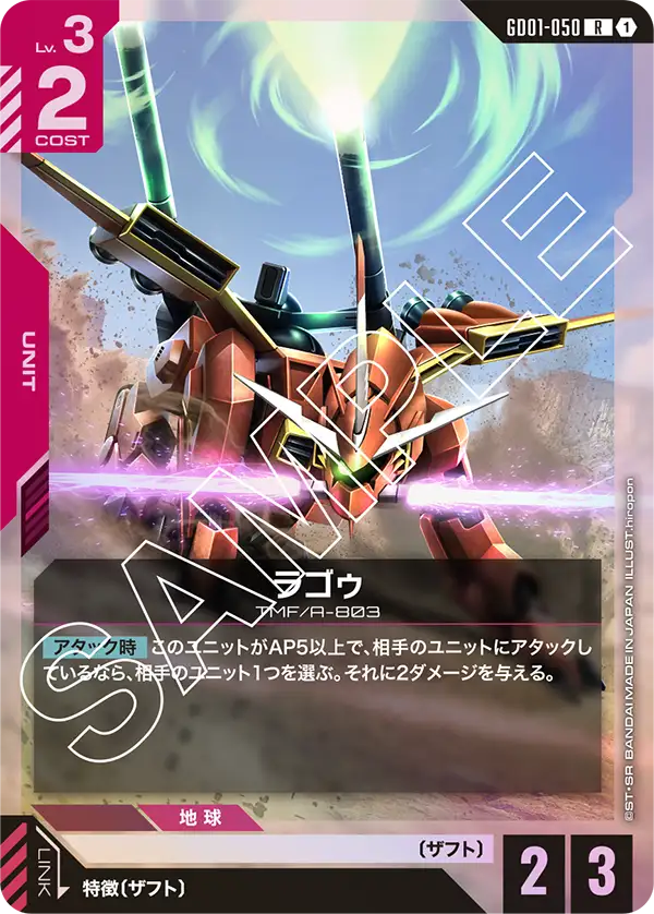 GD01-050 ラゴゥ R