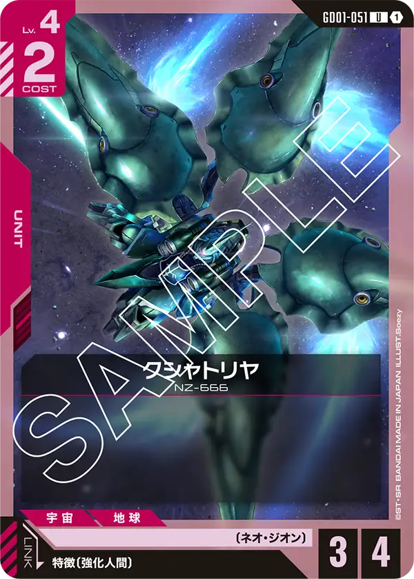 GD01-051 クシャトリヤ U