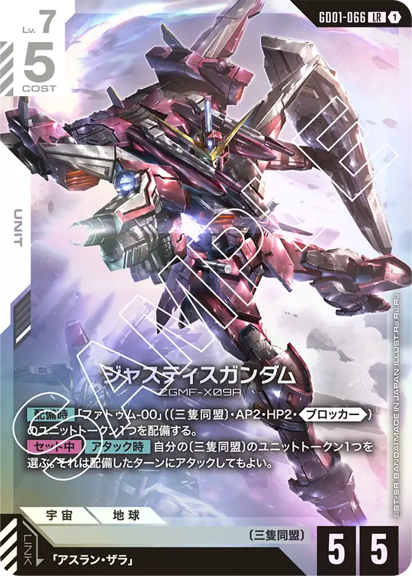 GD01-066 ジャスティスガンダム LR