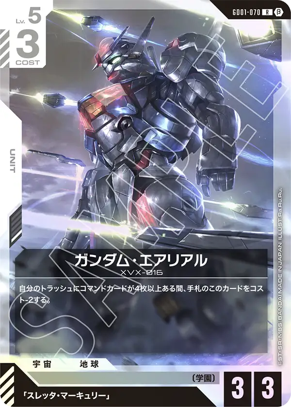 GD01-070 ガンダム・エアリアル R