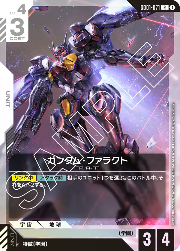 GD01-071 ガンダム・ファラクト R