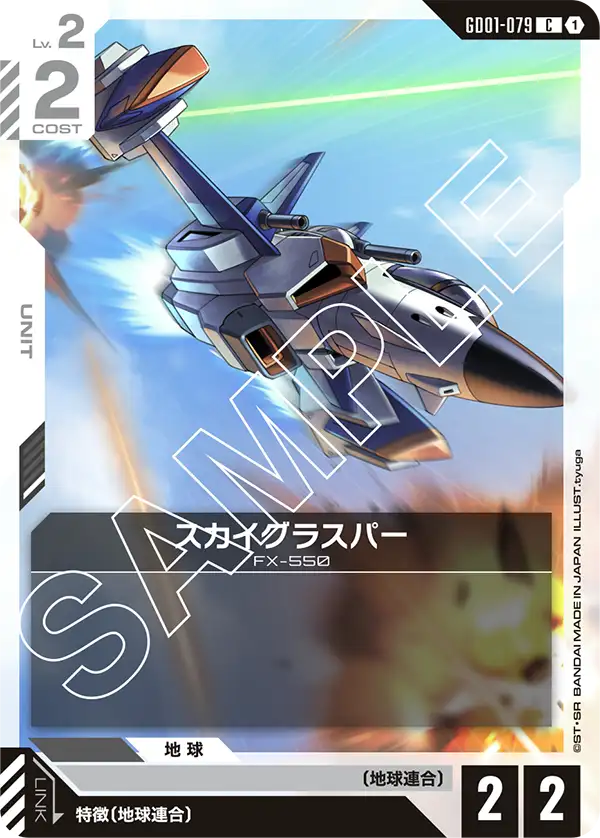 GD01-079 スカイグラスパー C