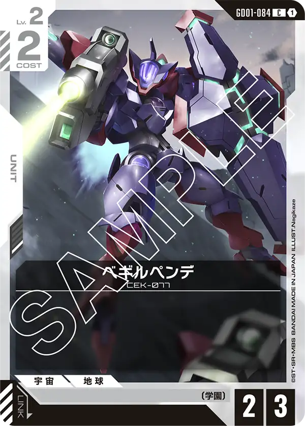 GD01-084 ベギルペンデ C