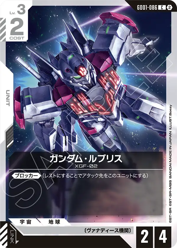 GD01-086 ガンダム・ルブリス C