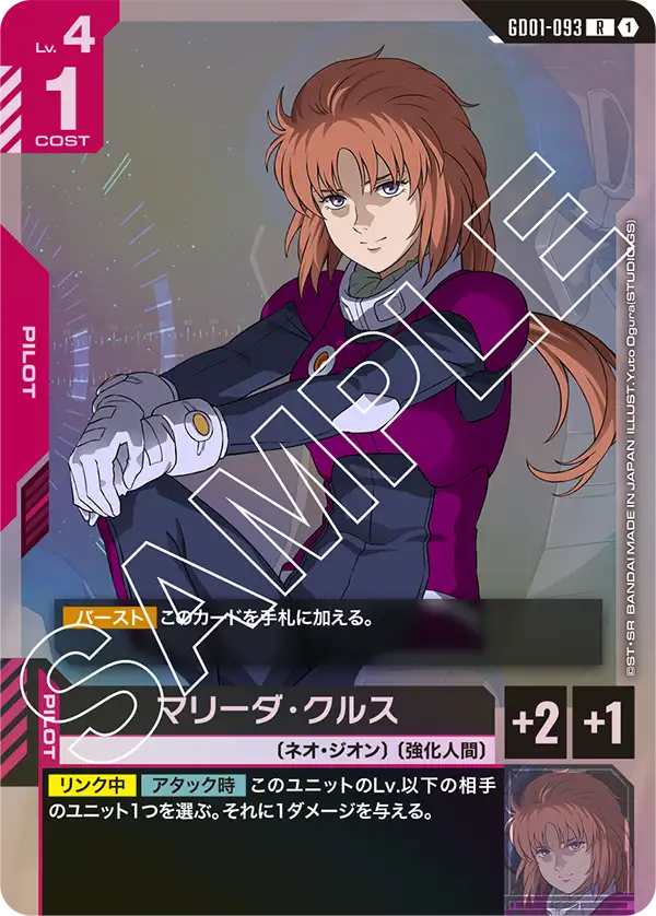 GD01-093 マリーダ・クルス R