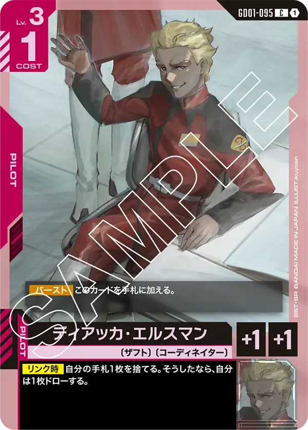 GD01-095 ディアッカ・エルスマン C