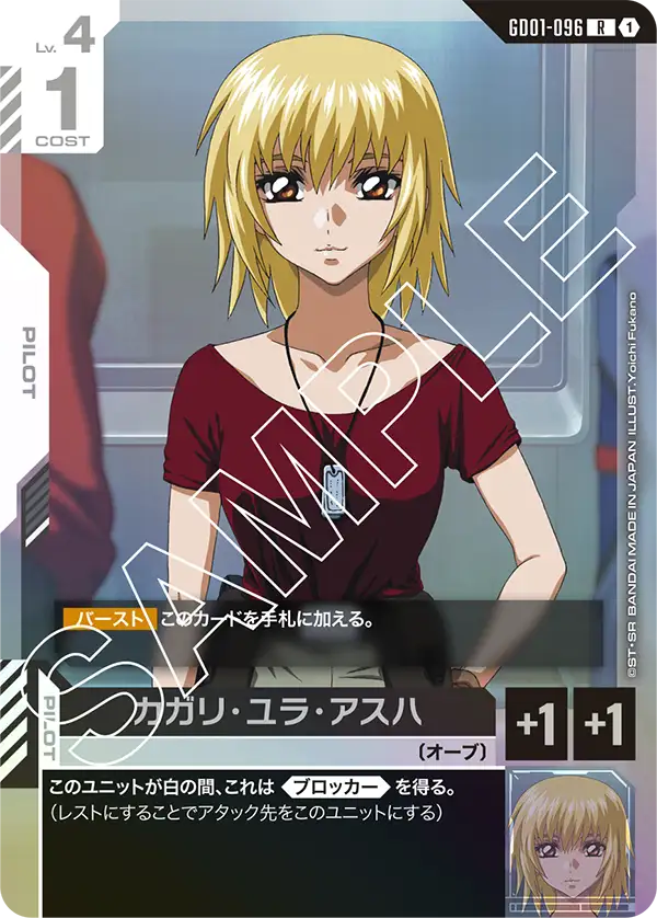 GD01-096 カガリ・ユラ・アスハ R