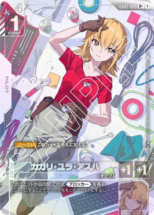 GD01-096 カガリ・ユラ・アスハ R+