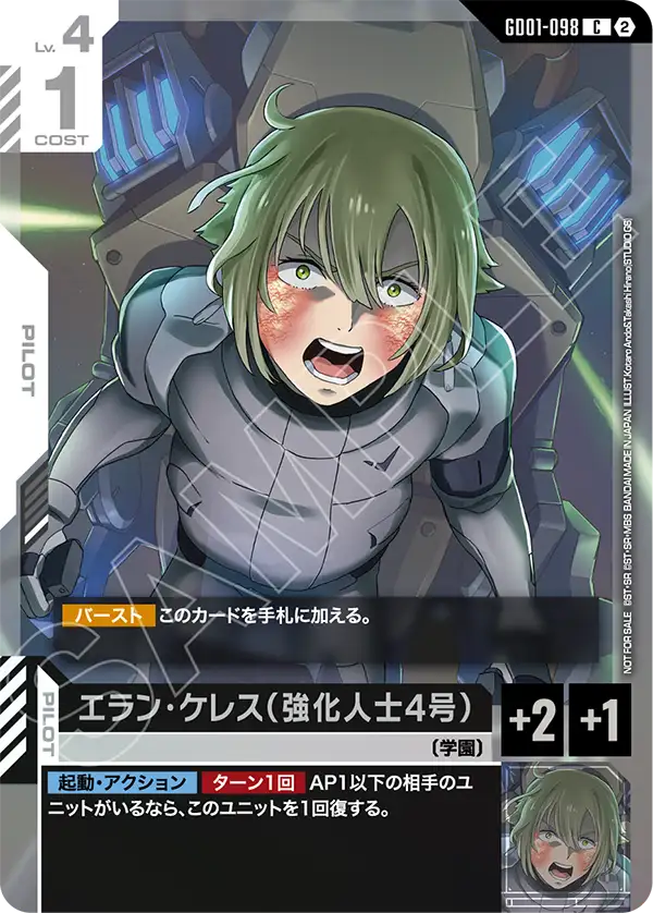 GD01-098 エラン・ケレス(強化人士4号) C