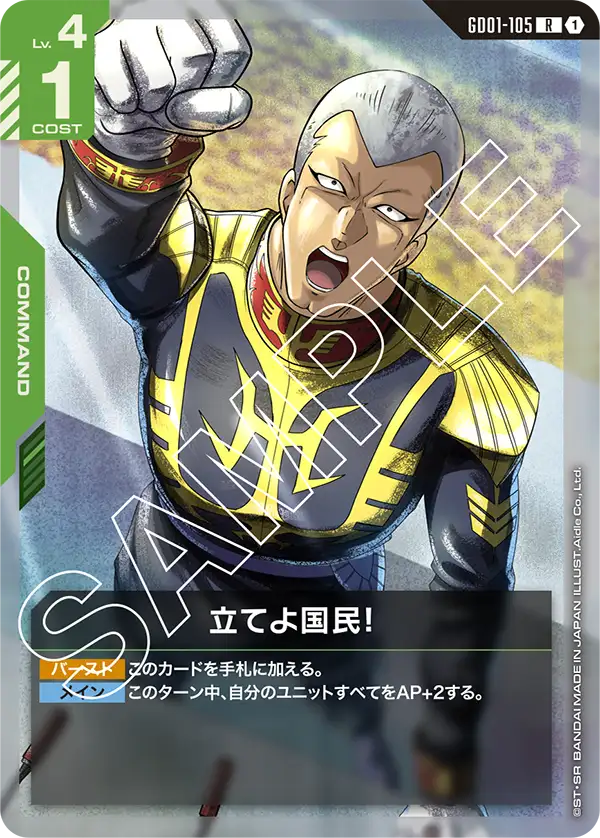 GD01-105 Arise, people! R