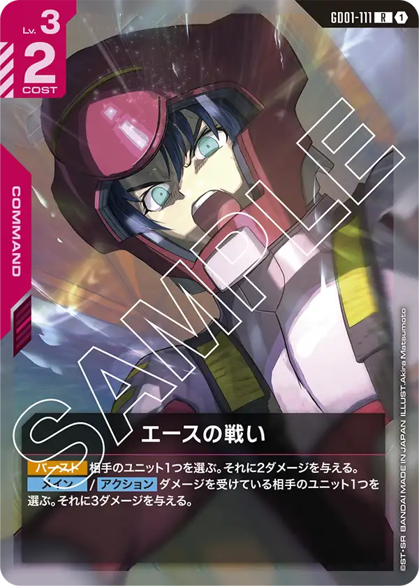GD01-111 エースの戦い R