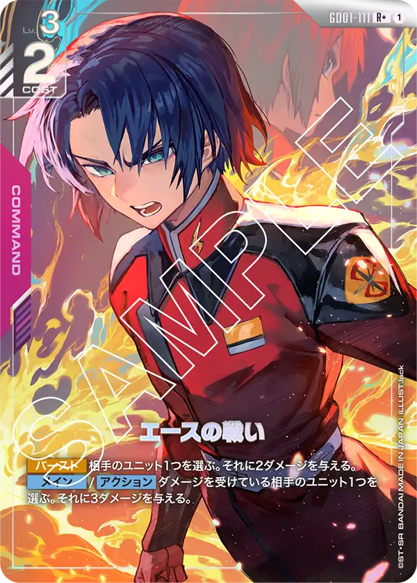 GD01-111 エースの戦い R+