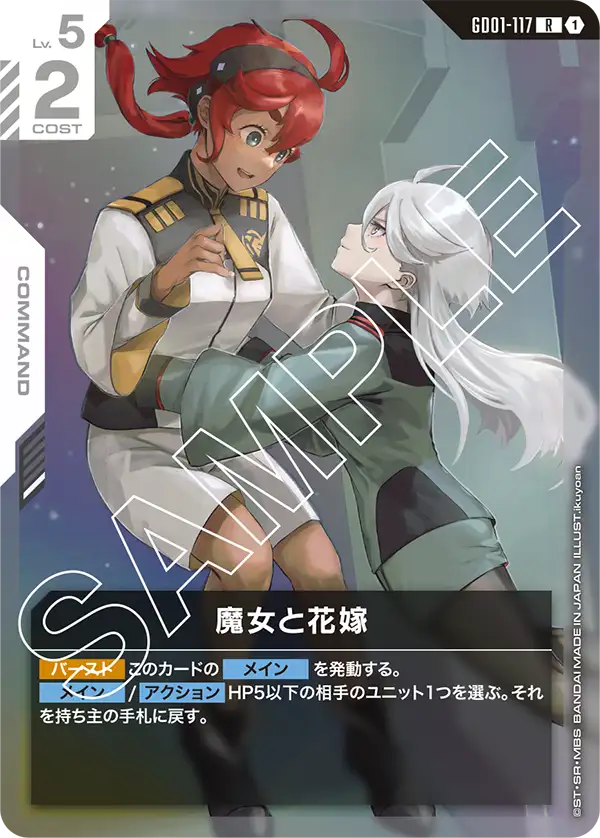 GD01-117 The Witch and the Bride R