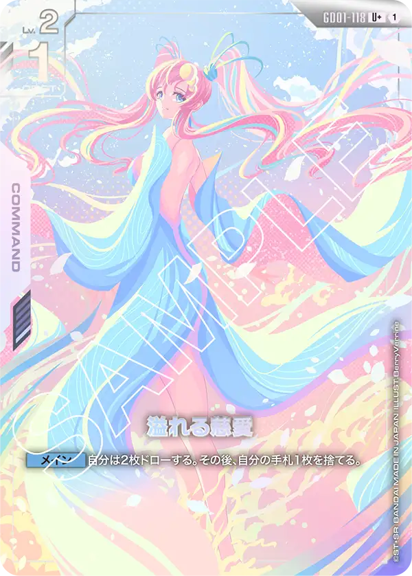 GD01-118 溢れる慈愛 U+